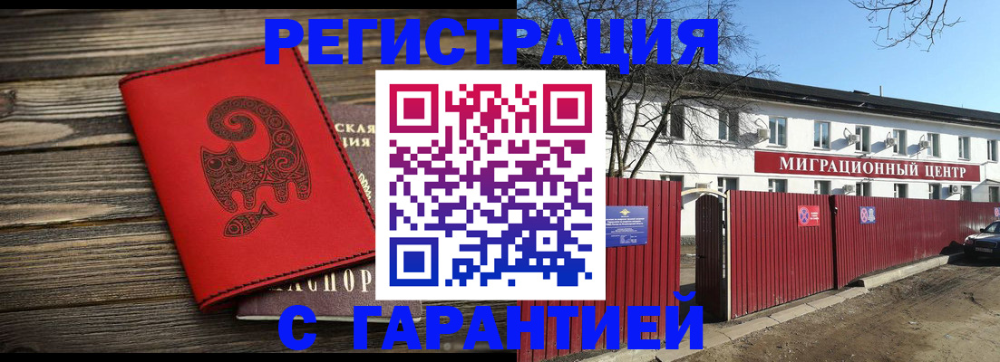 временная регистрация для школы в Грязовце