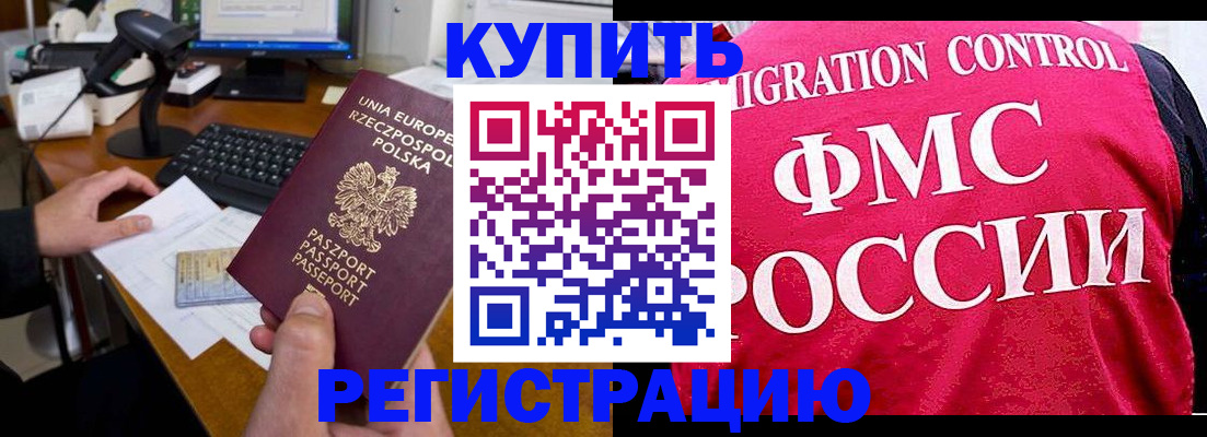 временная регистрация законно в Грязовце